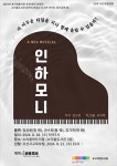 오산시 소리울도서관, #6 뮤지컬 인하모니 개최