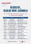 원광대 통일교육사업단, 명사초청 통일대담 개최