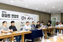 김경일 파주시장, 초롱꽃 마을서 아파트연합회 대상 이동 시장실 개최