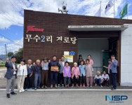 구미시 무수2리·안곡1리, ‘소각산불 없는 녹색마을’ 로 인정받아