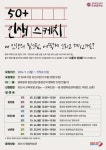 오산시, 생애설계상담 ‘50+ 인생스케치’ 참여자 모집