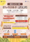 시흥 오이도전통수산시장, 추석맞이 온누리상품권 환급행사