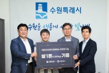 서울88의원, 수원시에 사랑의 쌀 1톤 후원