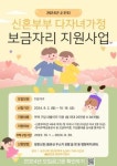 순천시, 무주택 신혼부부 및 다자녀가정 대출이자 지원