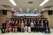 구미시, 자원봉사대학 17기 수료식...40명 봉사 리더 탄생