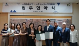 수원문화재단-수원시어린이집연합회, 문화복지·보육 향상 나선다