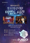 광양희망도서관, 독서의 달 ‘오즈의 신기한 마법도서관’ 운영