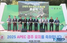 경주시, ‘구곡지 친수공간’ 준공식 개최