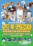 영암군, 오는 28일부터 영암 반려동물 문화축제 개최