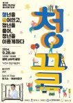 평택시, 제3회 청년의 날 페스티벌 ‘청,끌’ 개최