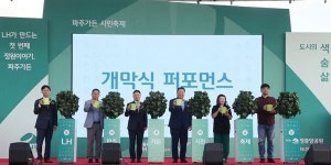 LH, 파주가든 시민축제 개최