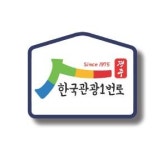 경북도문화관광공사, 한국관광1번로 도로명 개정식 개최