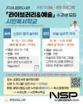 광양 금호도서관, 하반기 ‘라이브러리&예술’ 프로그램 수강생 모집