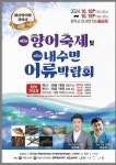 “완주 향어 맛보러 오세요”…완주군, 소비 촉진 행사