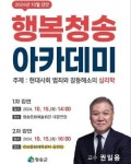 청송군, 10월 ‘행복청송 아카데미’ 개최