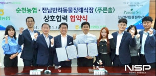 순천농협-전남반려동물장례식장, 반려동물 장례 문화 발전 업무협약