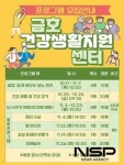 광양 금호건강생활지원센터, 당뇨 예방·뇌 건강 등 하반기 프로그램 ‘다채’ 기획