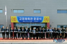 영천시, 고경 체육관 준공식 개최