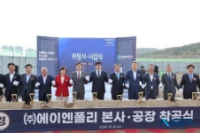포항시, 에이엔폴리 본사 및 공장 착공식 개최