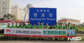 SGC에너지, 경포천 하천정화활동으로 자연사랑 실천