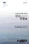 가을을 여는 전시, 문경애 개인전 ‘신의 선물展’ 개최