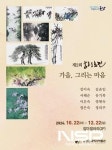군산 장미갤러리, 향문회 회원전...‘가을, 그리는 마음’