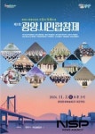 광양시립합창단, ‘광양시민합창제’ 기획공연 개최