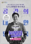 서울시 강서구, 유현준 건축가 초청 특강 진행