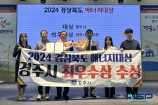 경주시, 경북도 에너지대상 ‘최우수상’ 수상 쾌거