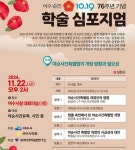 여수시, 여순사건 76주년 학술 심포지엄 개최