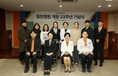 상원의료재단 힘찬병원 개원 22주년 기념식 진행