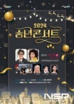 광양시, 추운 겨울 따뜻한 감성 ‘2024 송년콘서트’ 개최