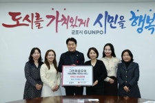 군포시 자원순환 활동 참여 어린이집들, 취약계층 후원금 군포시에 기탁