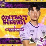 전남드래곤즈, ‘거미손’ 장신 골키퍼 최봉진 재계약