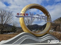 진안군, 진안고원 관문 부귀면에 ‘관문안내판’ 시범 설치