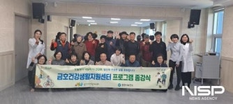‘다 함께 더 건강하게’ 금호건강생활지원센터, 프로그램 종강식 성료