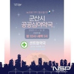 군산시, 새해부터 ‘공공심야약국’ 센트럴약국으로 변경