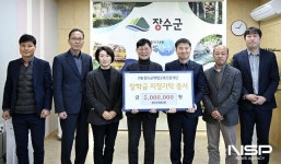 장수군 산림조합, 애향교육진흥재단에 장학금 500만원 기탁