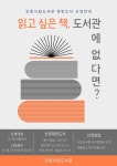 안동시립도서관, ‘작은 도서관 순회 사서 지원 공모사업’ 선정