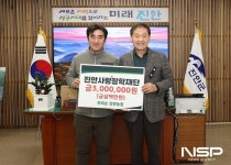 우리손 진안농장, 진안사랑장학재단에 장학금 기탁