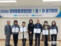 2025년 을사년 새해 첫 광영동 통장회의 개최