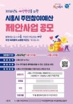 시흥시, 2025년 주민참여예산 제안사업 공모 추진
