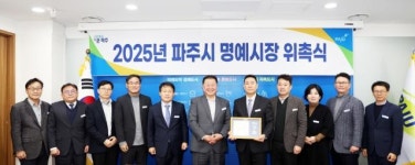 파주시, 제36대 일일명예시장에 ‘차기현 에듀테이너’ 위촉