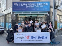 전국산재장애인단체연합회 포항시지회, ‘설맞이 나눔행사’ 가져