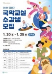 곡성국악전수관, 상반기 국악교실 수강생 모집