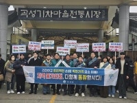 곡성군,  설 명절 맞아 곡성기차마을 전통시장 등서 전통시장 장보기 행사 실시