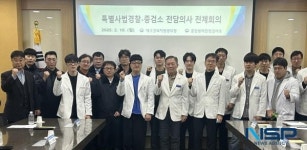대구경북지방병무청 특별사법경찰, 중앙병역판정검사소 전담의사 전체회의 개최