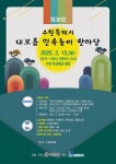수원문화원, 제36회 대보름 민속놀이 한마당 개최