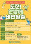 수원시 팔달구보건소, 살빼고 싶은 사람 모여라