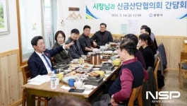 광양시, 신금산단협의회와 간담회 개최...기업하기 좋은 도시 조성 앞장